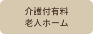 施設のご案内はこちら