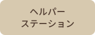 施設のご案内はこちら